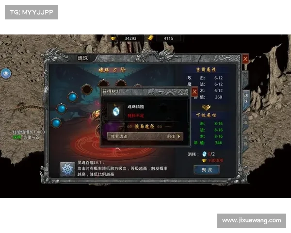 魂珠镶嵌攻略 魂珠镶嵌攻略