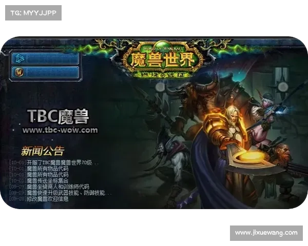魔兽TBC:角色血量成为核心 魔兽TBC:角色血量成为核心