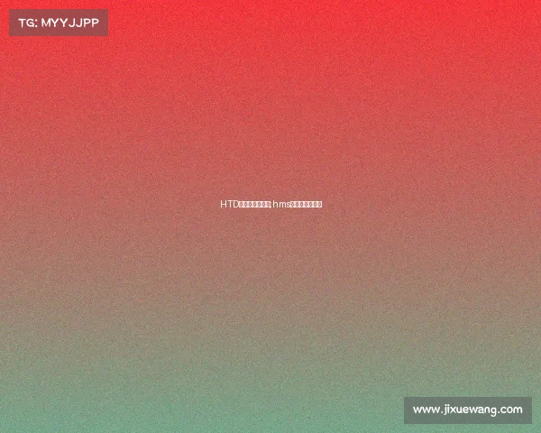 HTD电子竞技俱乐部;hms电子竞技俱乐部